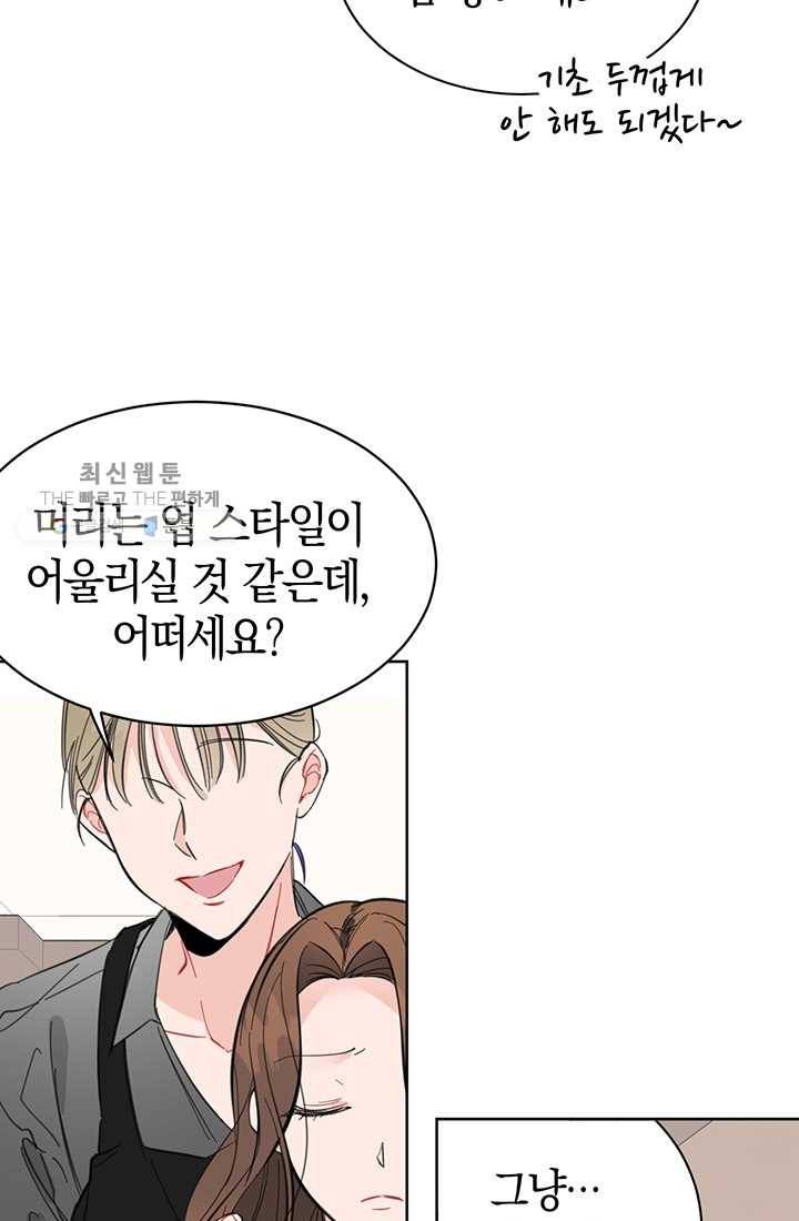 대리애인 20화 3
