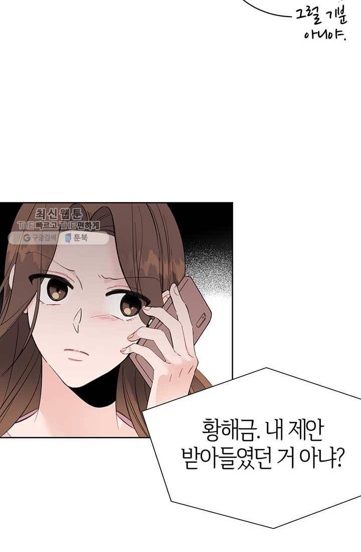 대리애인 20화 12