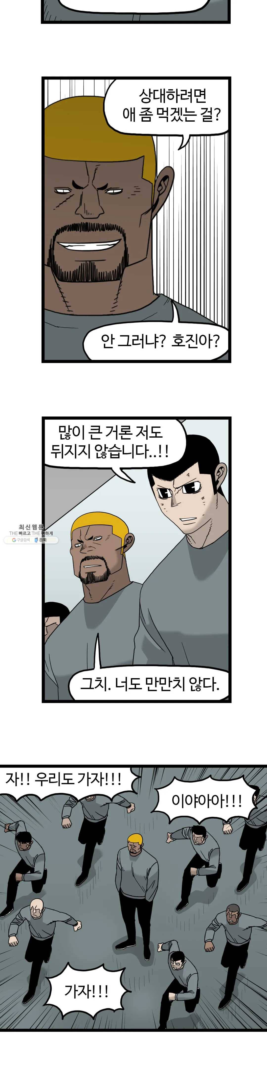 돌아올 땐 해일같이 166화 3