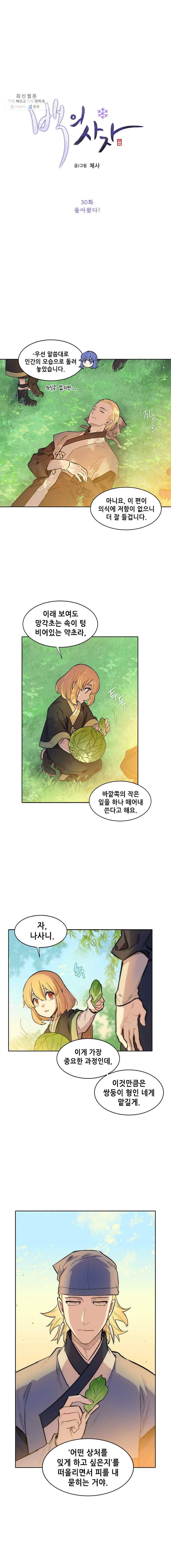 백의사자 30화 돌아왔다! 2