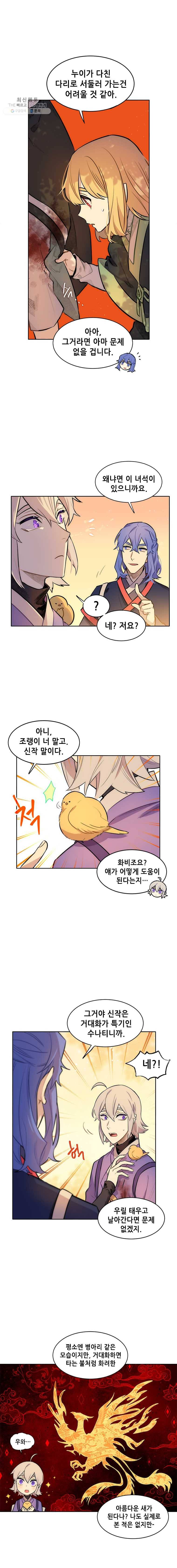 백의사자 30화 돌아왔다! 5