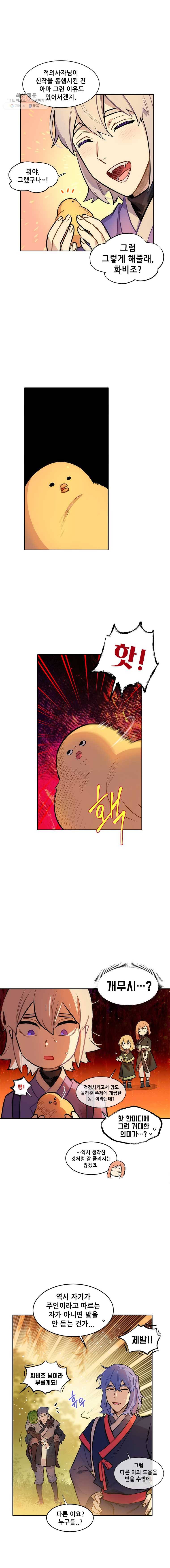 백의사자 30화 돌아왔다! 6