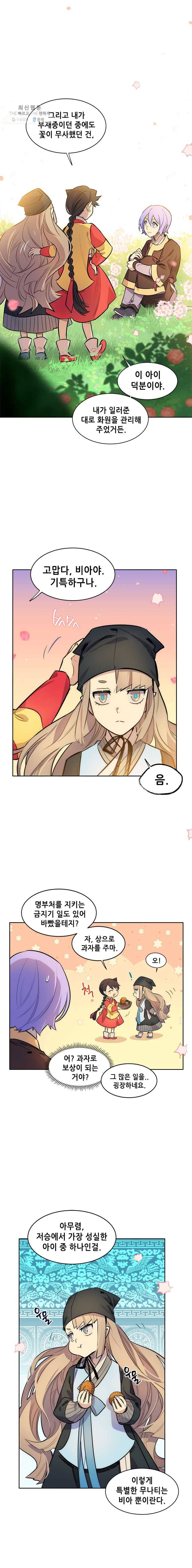 백의사자 30화 돌아왔다! 8