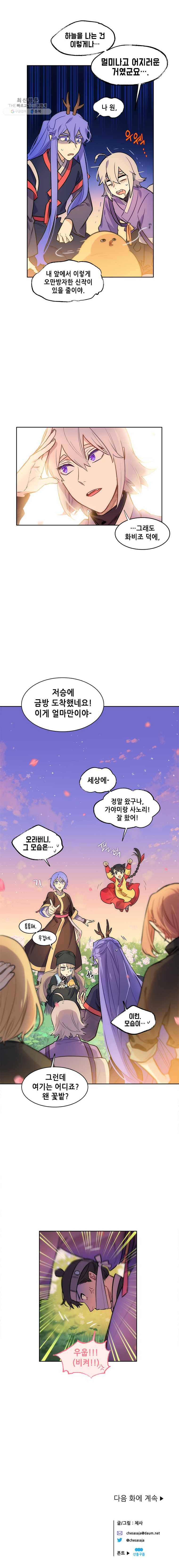 백의사자 30화 돌아왔다! 14