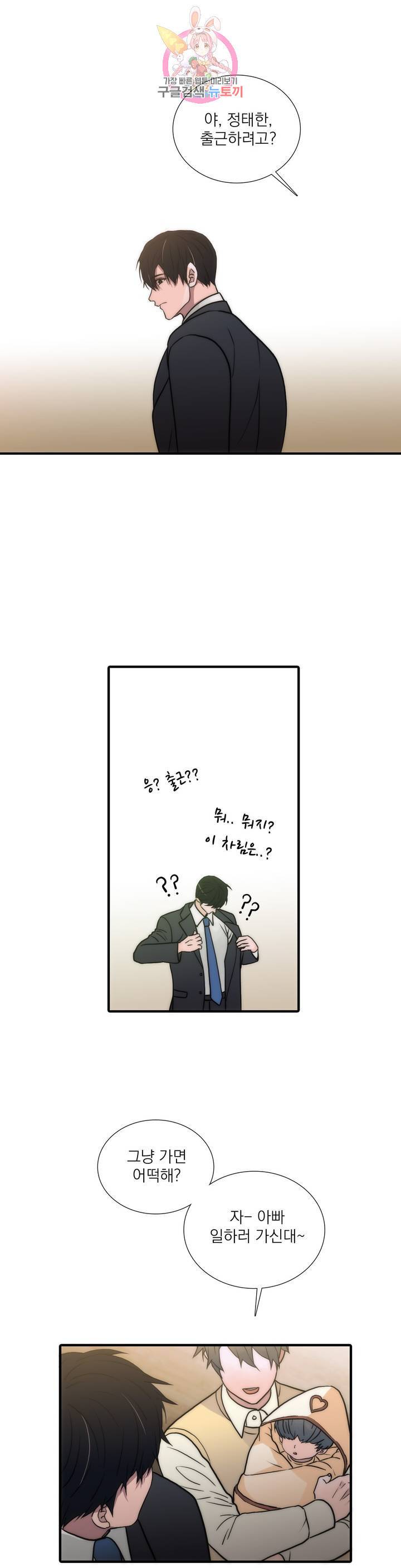 애인셔틀 67화 3부 1화 1