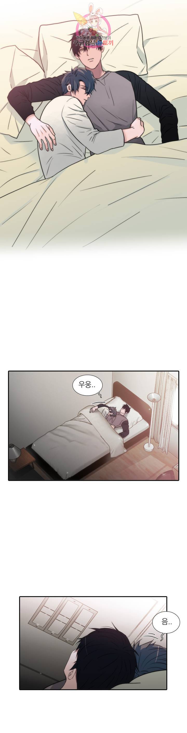 애인셔틀 67화 3부 1화 4