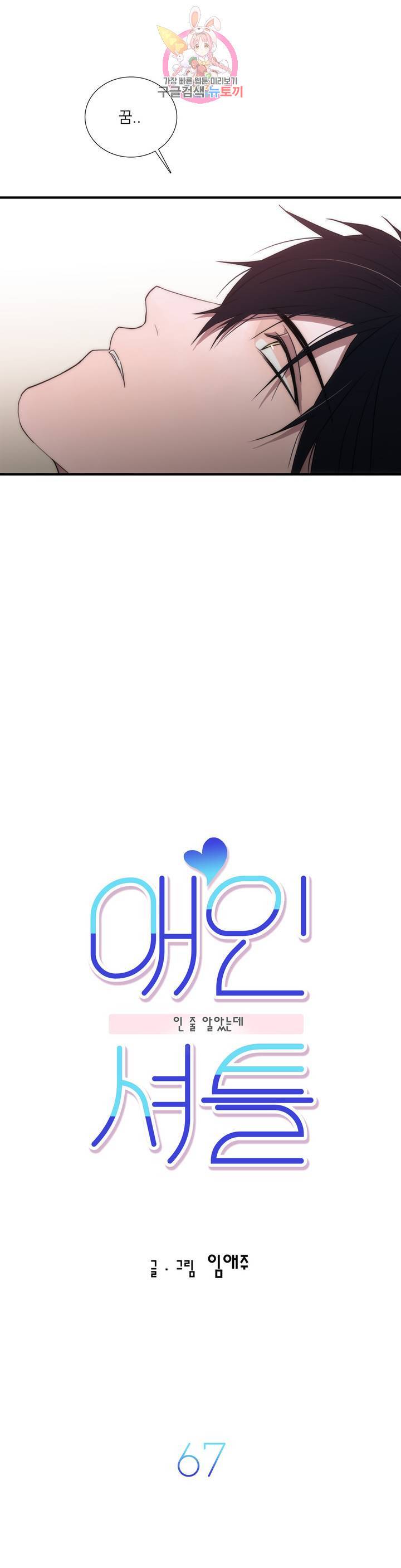 애인셔틀 67화 3부 1화 5