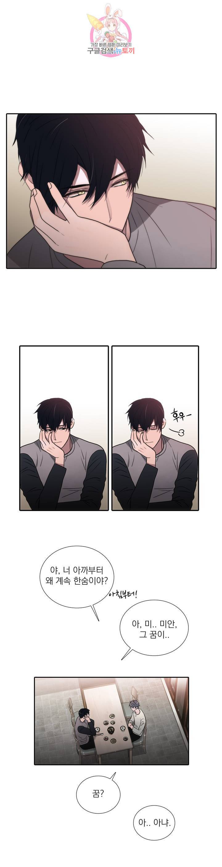 애인셔틀 67화 3부 1화 6