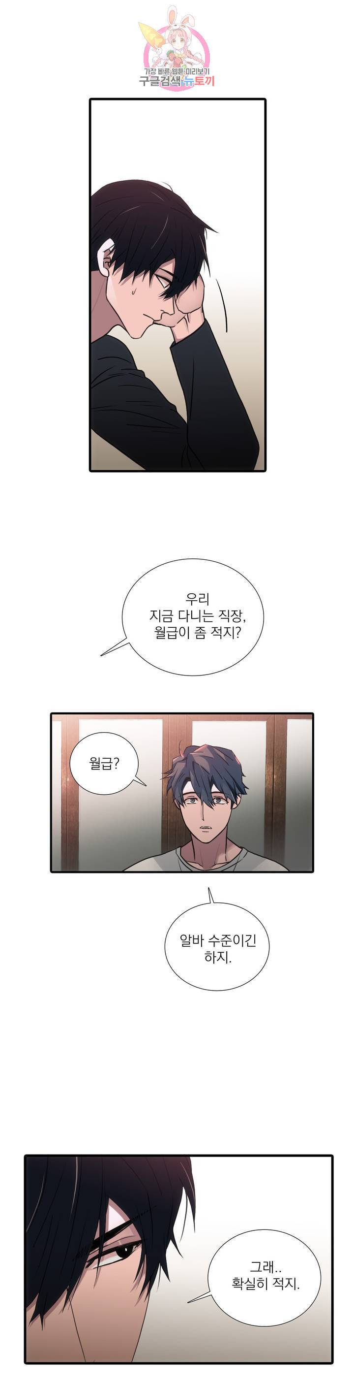 애인셔틀 67화 3부 1화 7