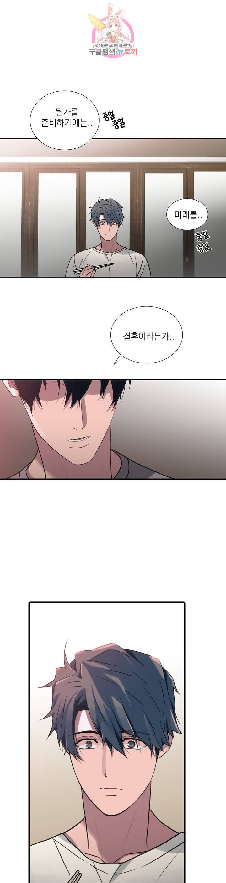 애인셔틀 67화 3부 1화 8