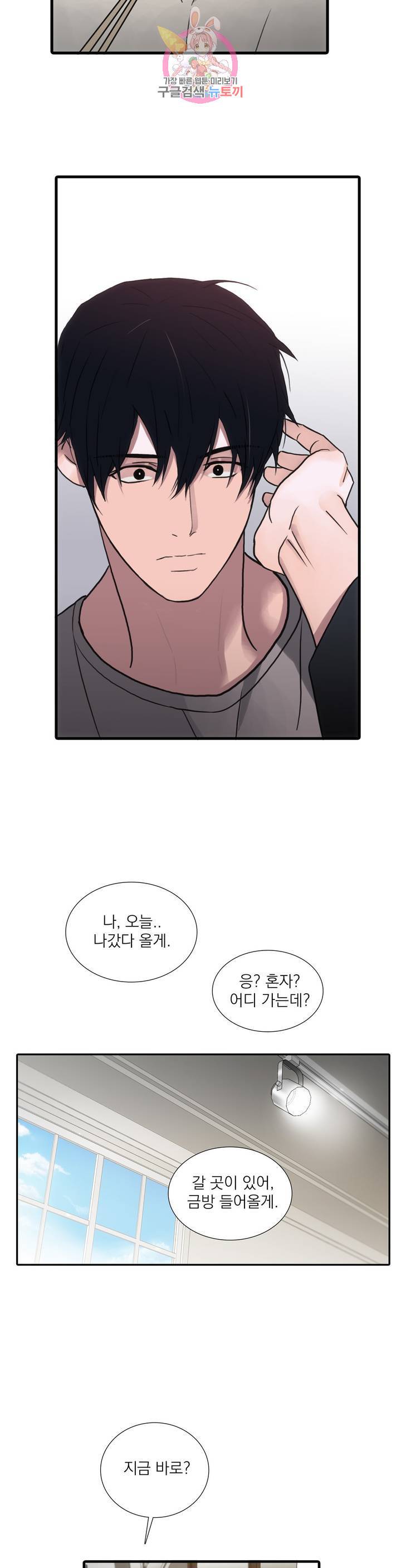 애인셔틀 67화 3부 1화 9