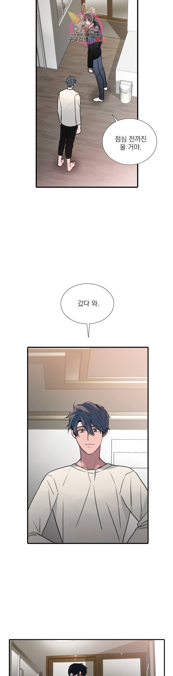 애인셔틀 67화 3부 1화 10