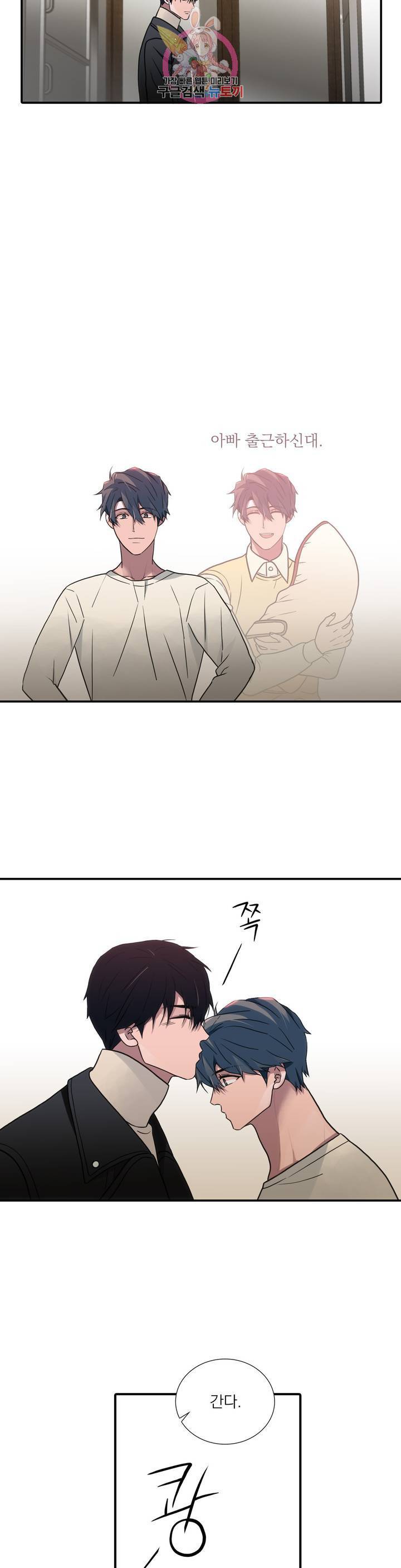 애인셔틀 67화 3부 1화 11