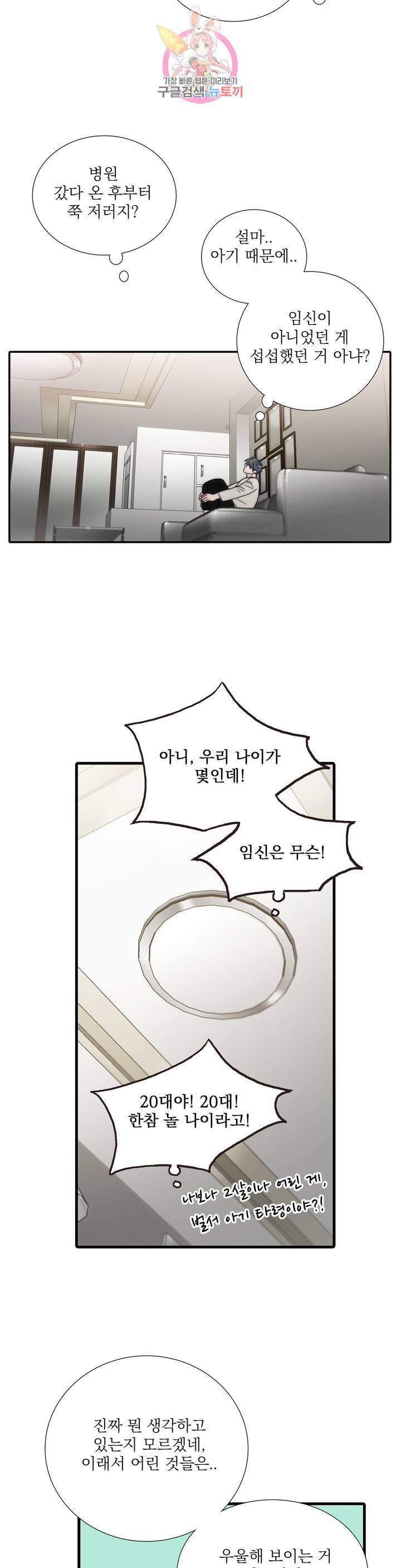 애인셔틀 67화 3부 1화 13