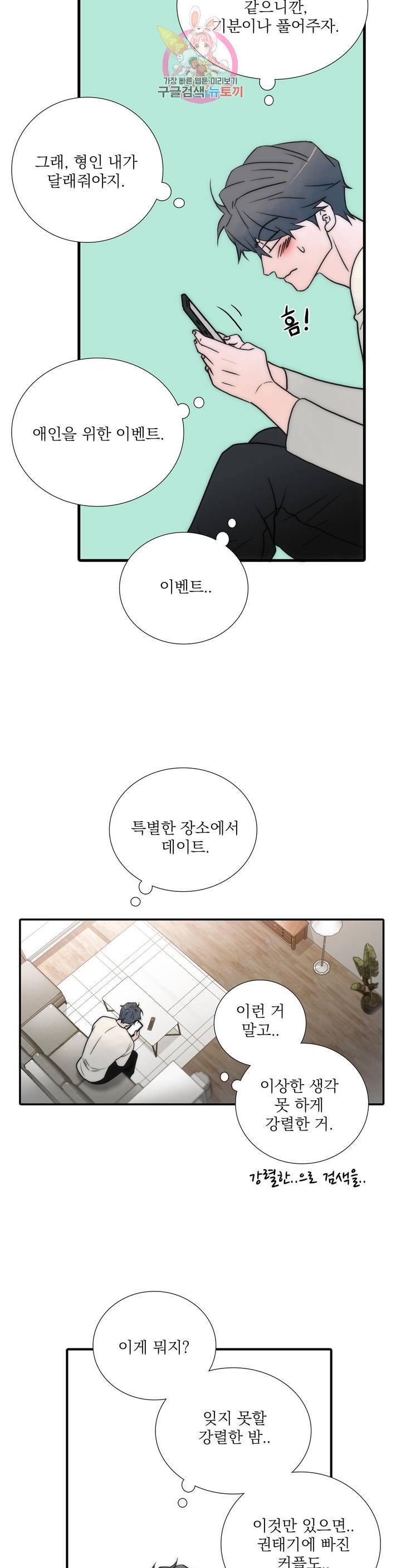 애인셔틀 67화 3부 1화 14
