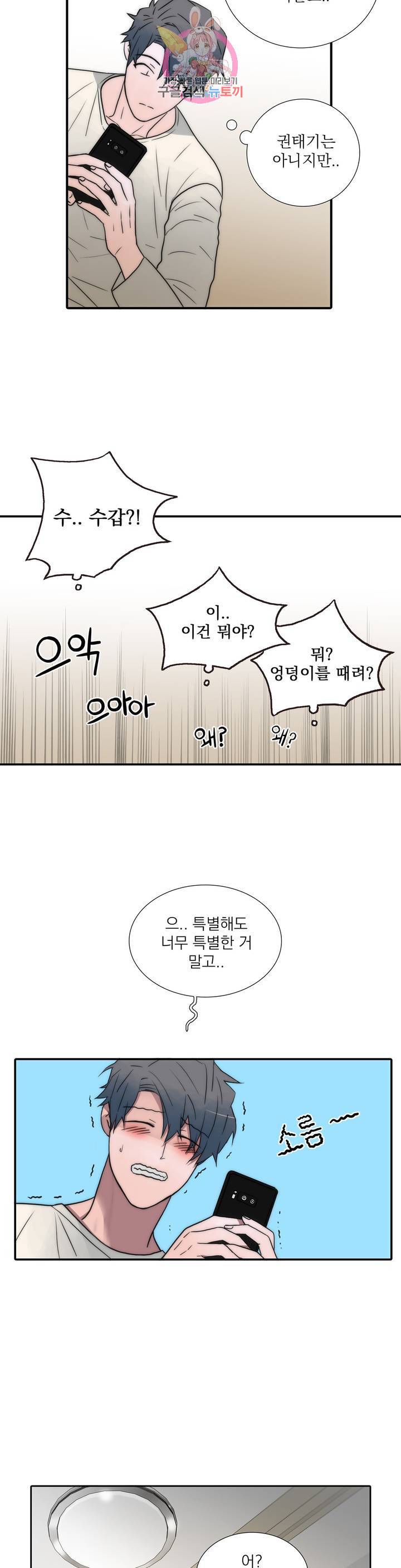 애인셔틀 67화 3부 1화 15