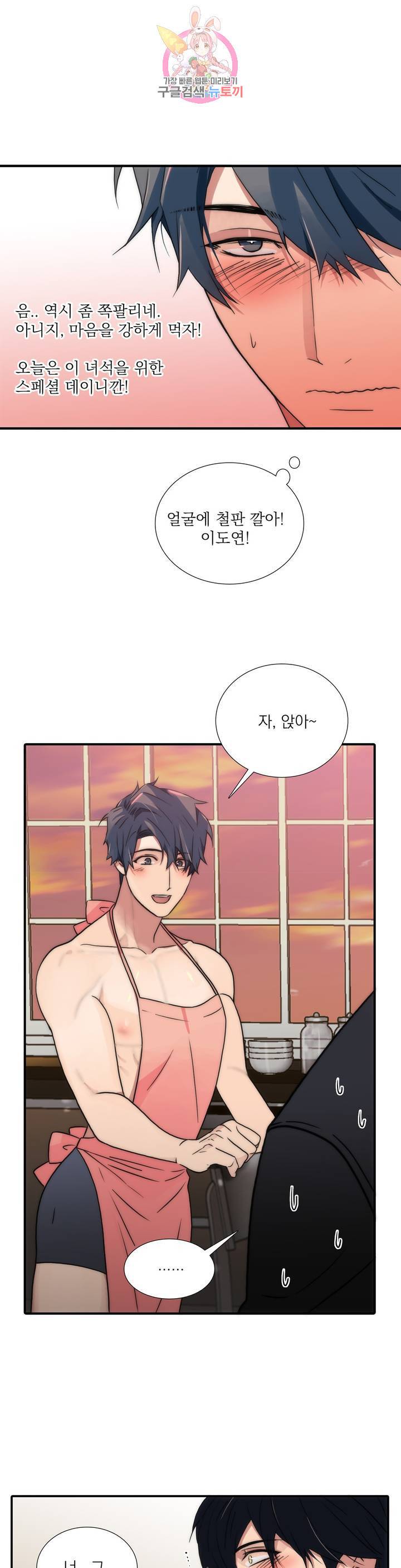 애인셔틀 67화 3부 1화 19