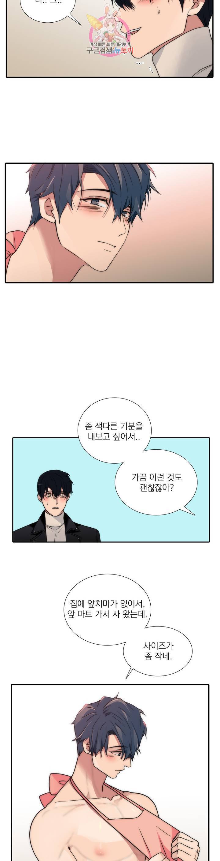 애인셔틀 67화 3부 1화 20