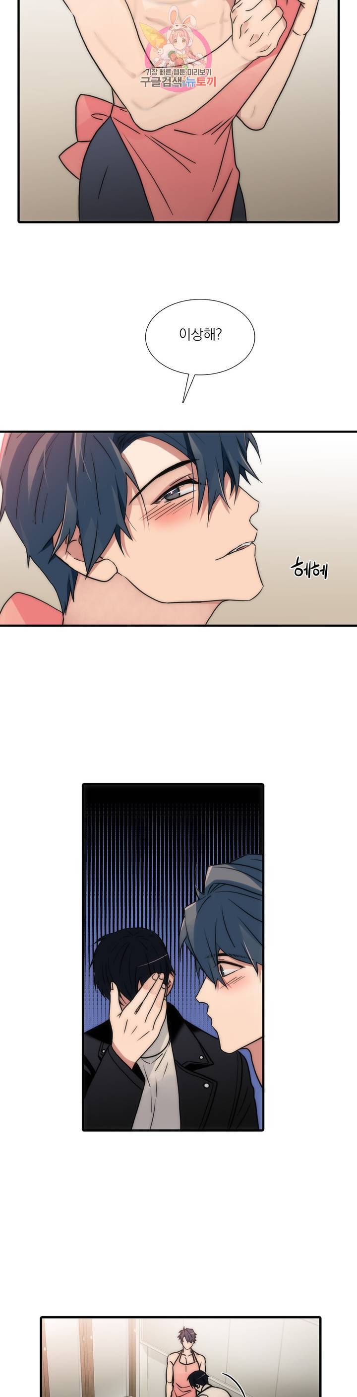 애인셔틀 67화 3부 1화 21