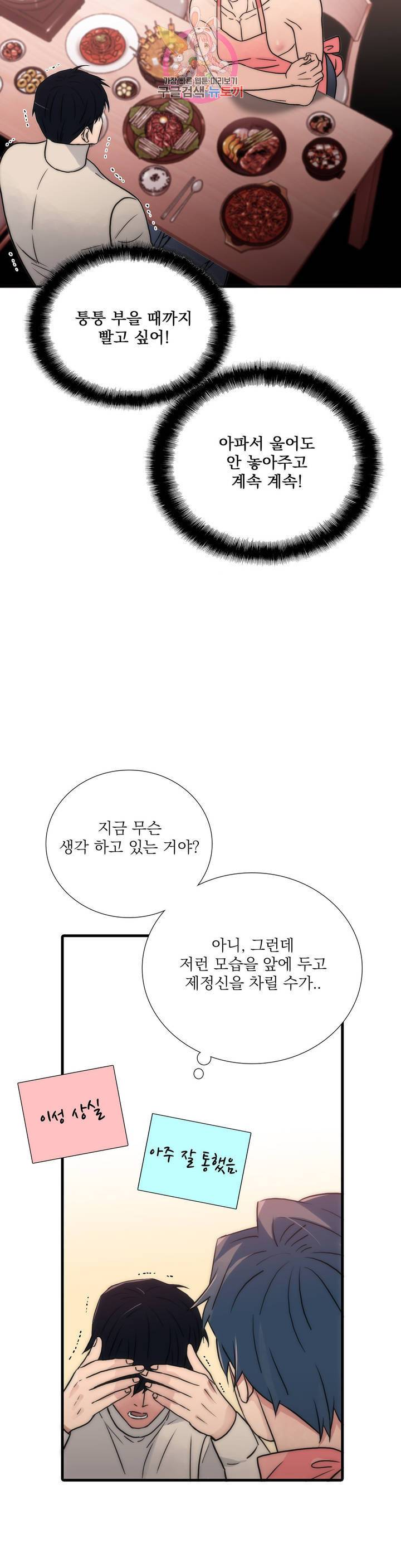 애인셔틀 67화 3부 1화 26