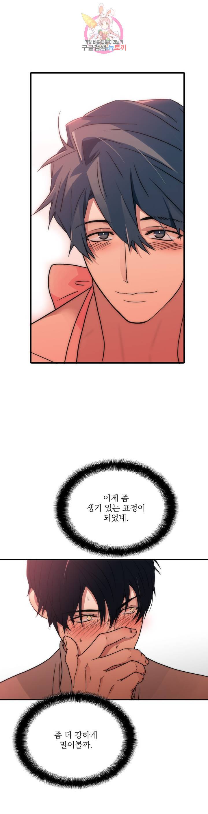 애인셔틀 67화 3부 1화 27