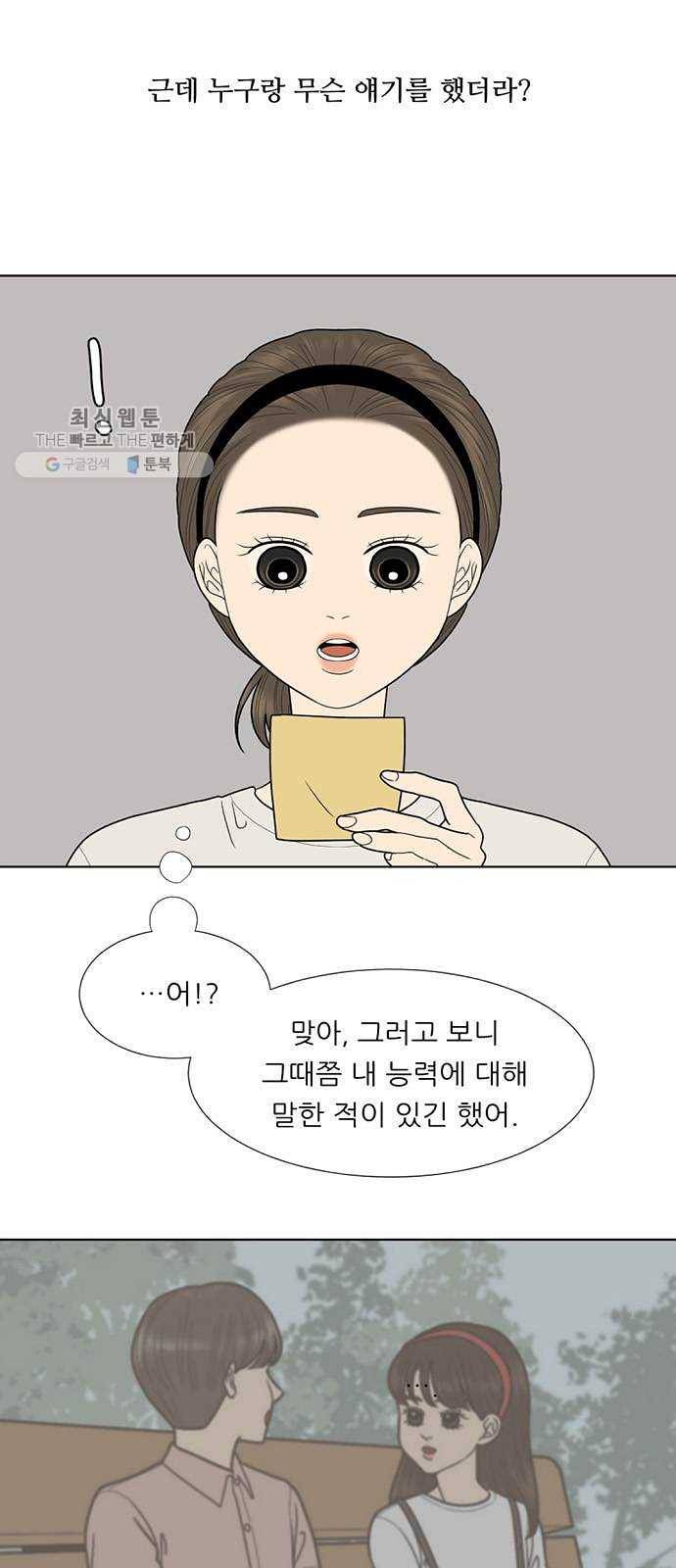 셈하는 사이 71화 3