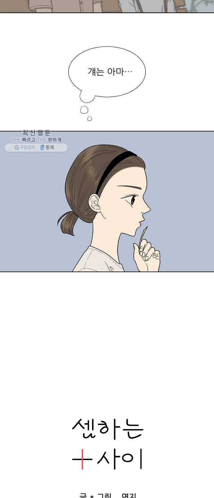 셈하는 사이 71화 4