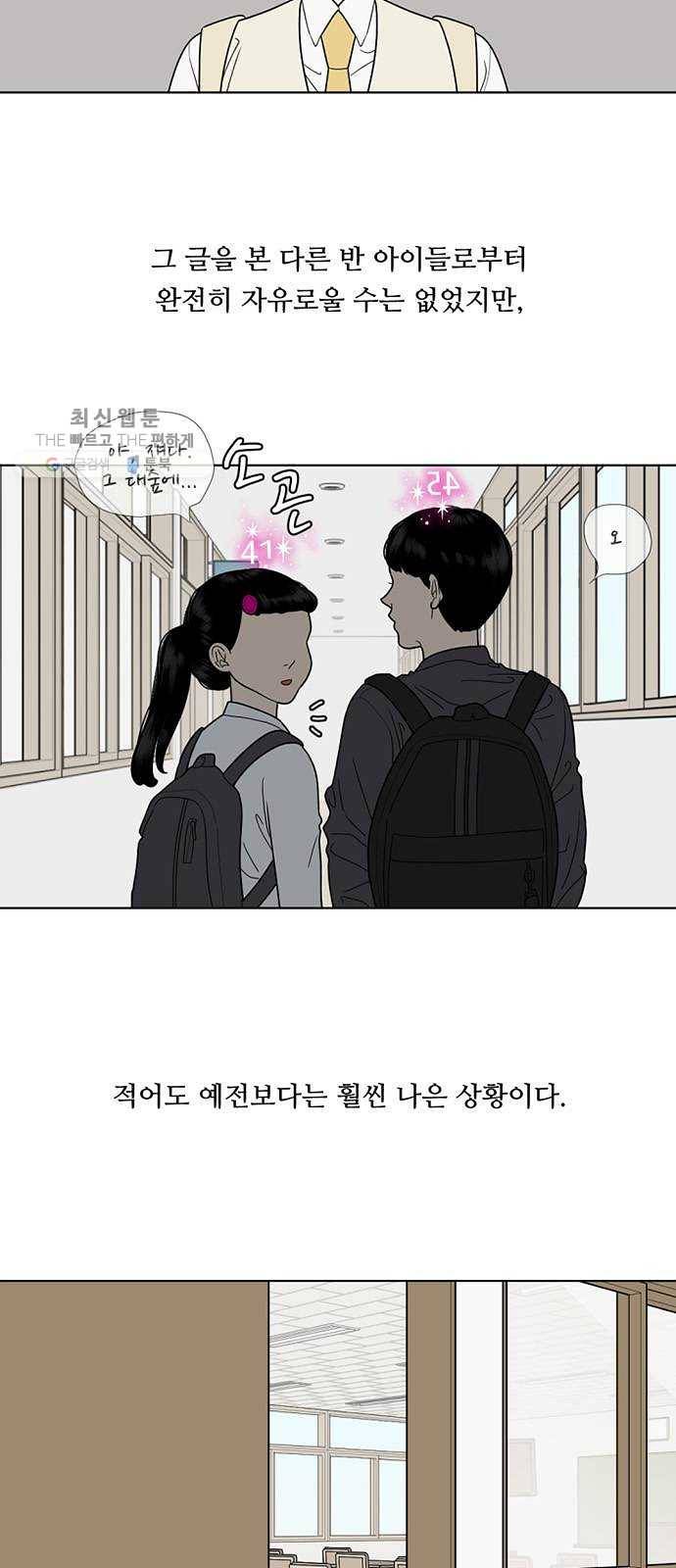 셈하는 사이 71화 6