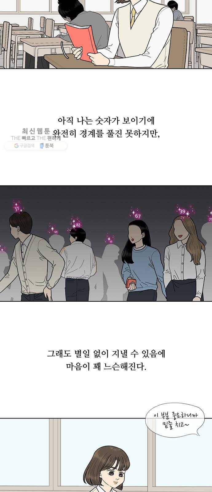 셈하는 사이 71화 8