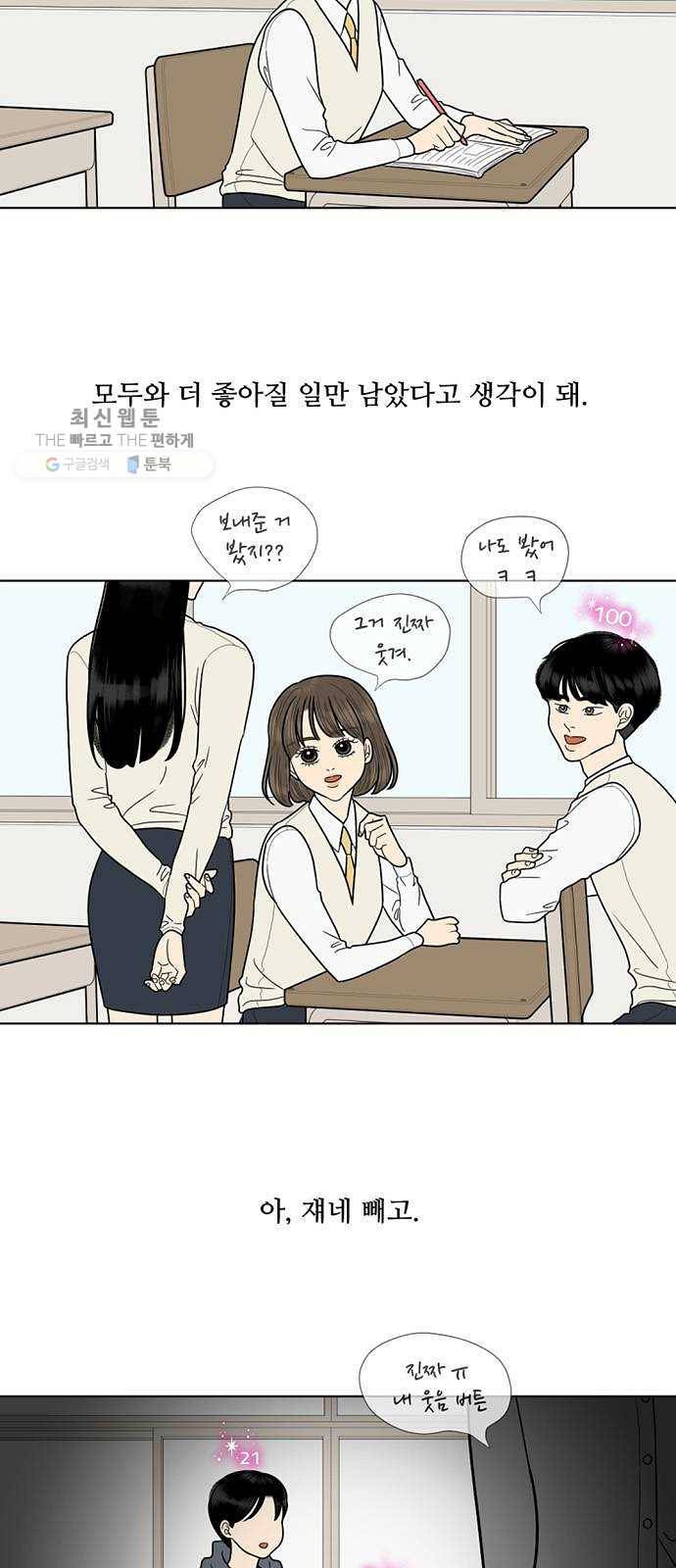 셈하는 사이 71화 9