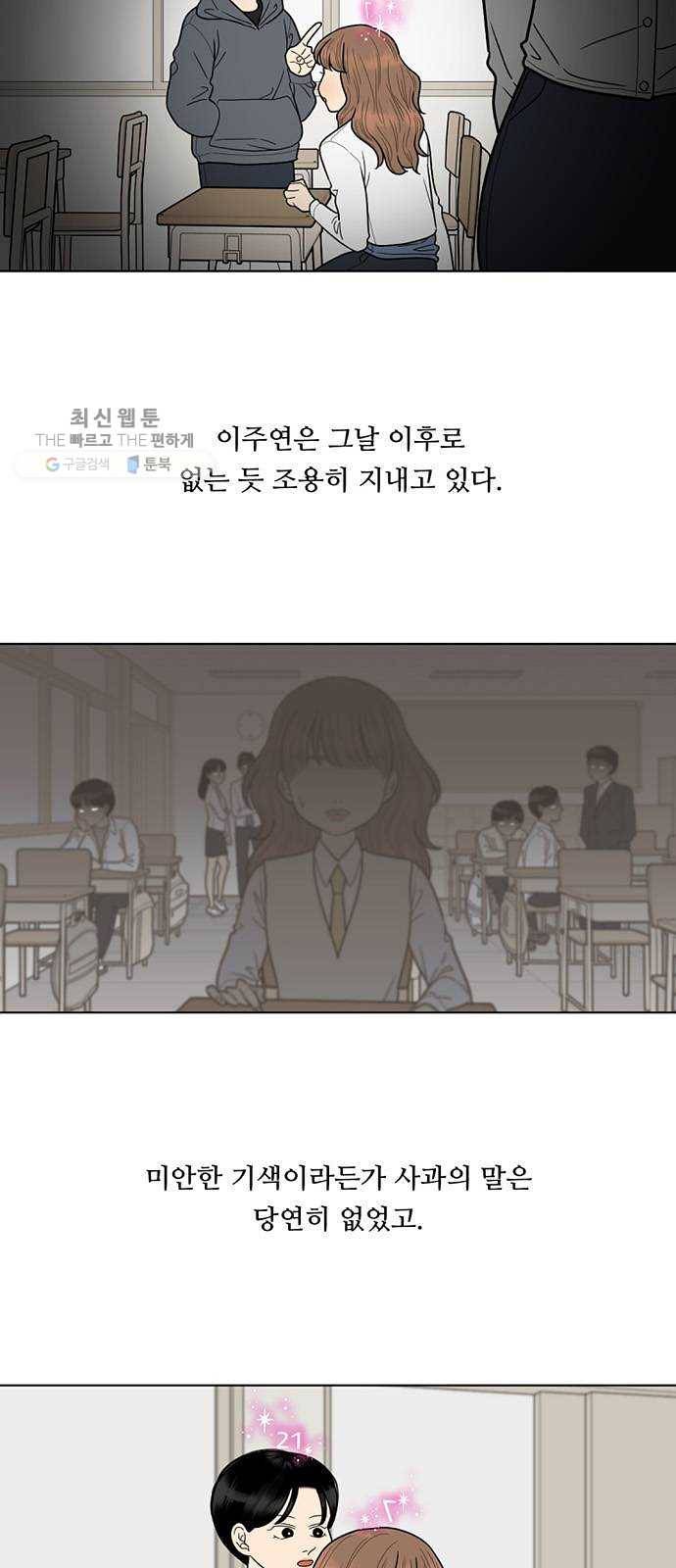 셈하는 사이 71화 10