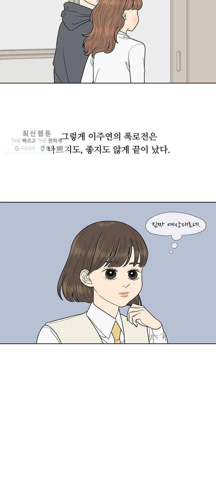 셈하는 사이 71화 11