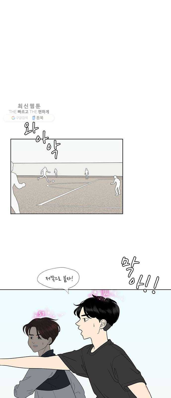 셈하는 사이 71화 12