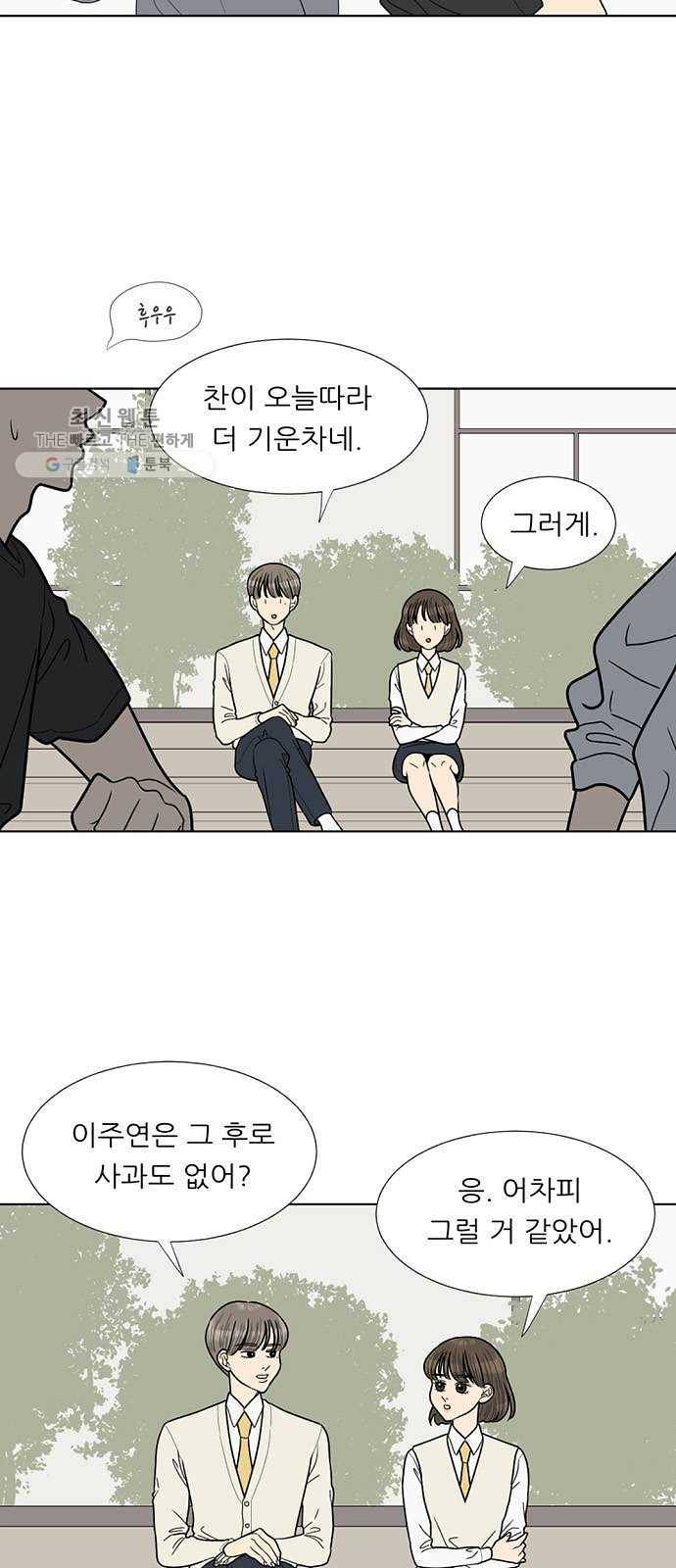 셈하는 사이 71화 13