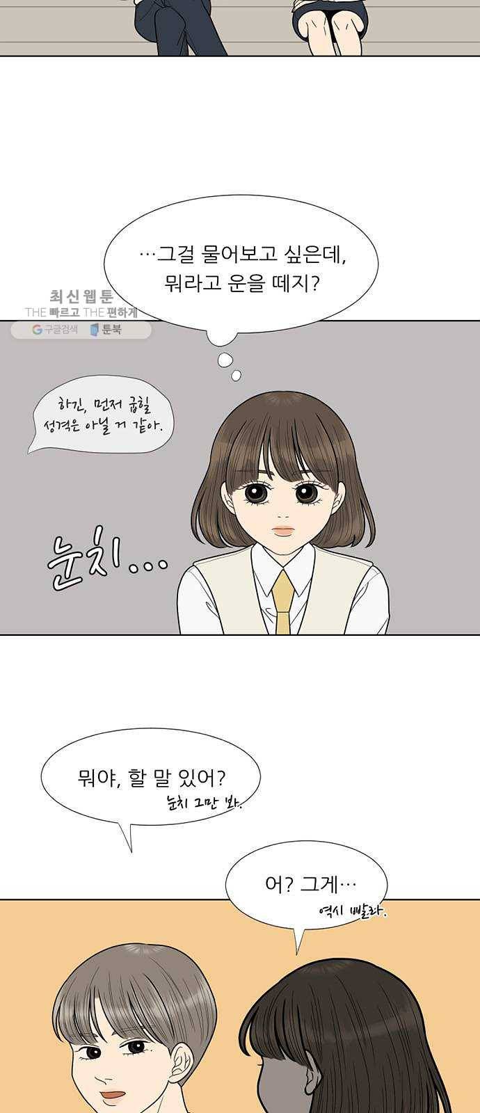 셈하는 사이 71화 14