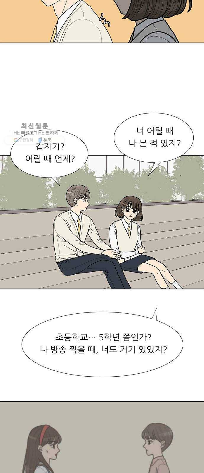 셈하는 사이 71화 15