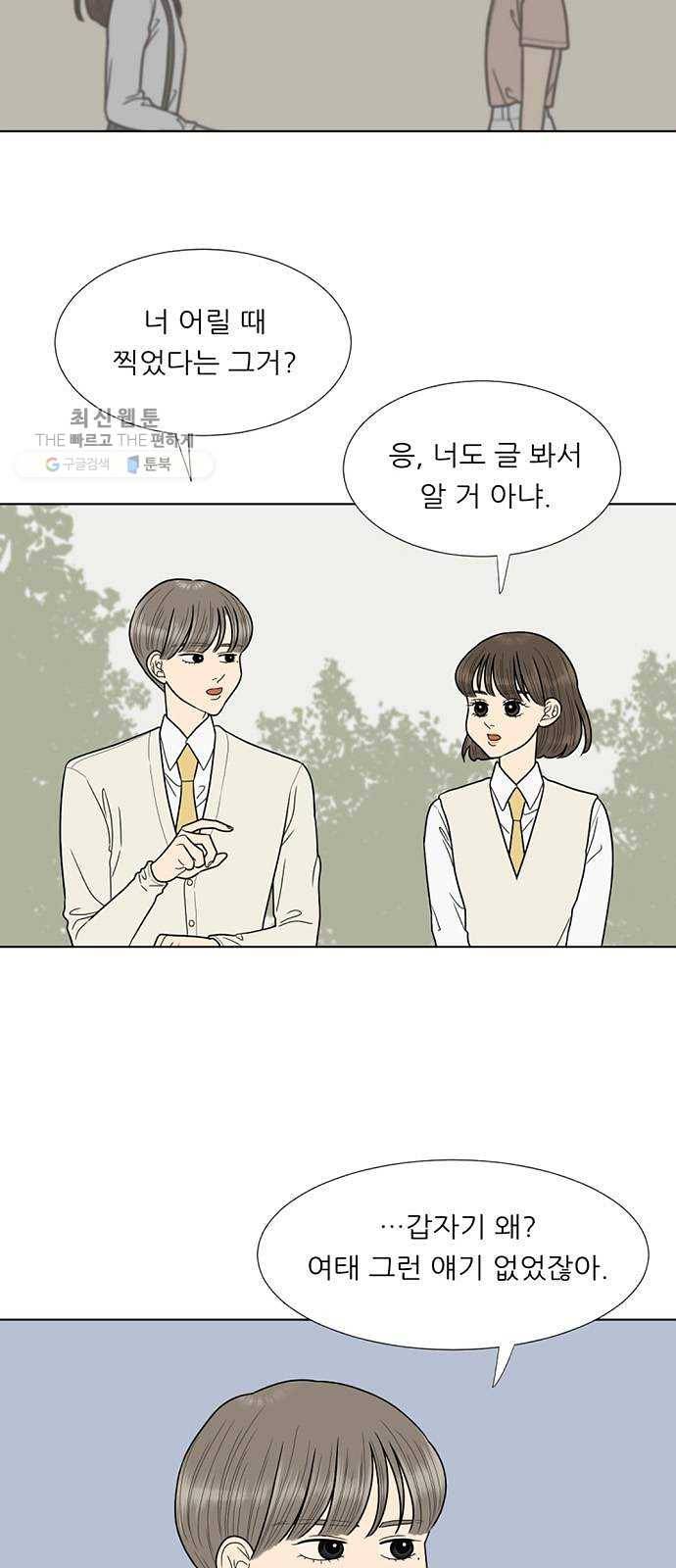 셈하는 사이 71화 16