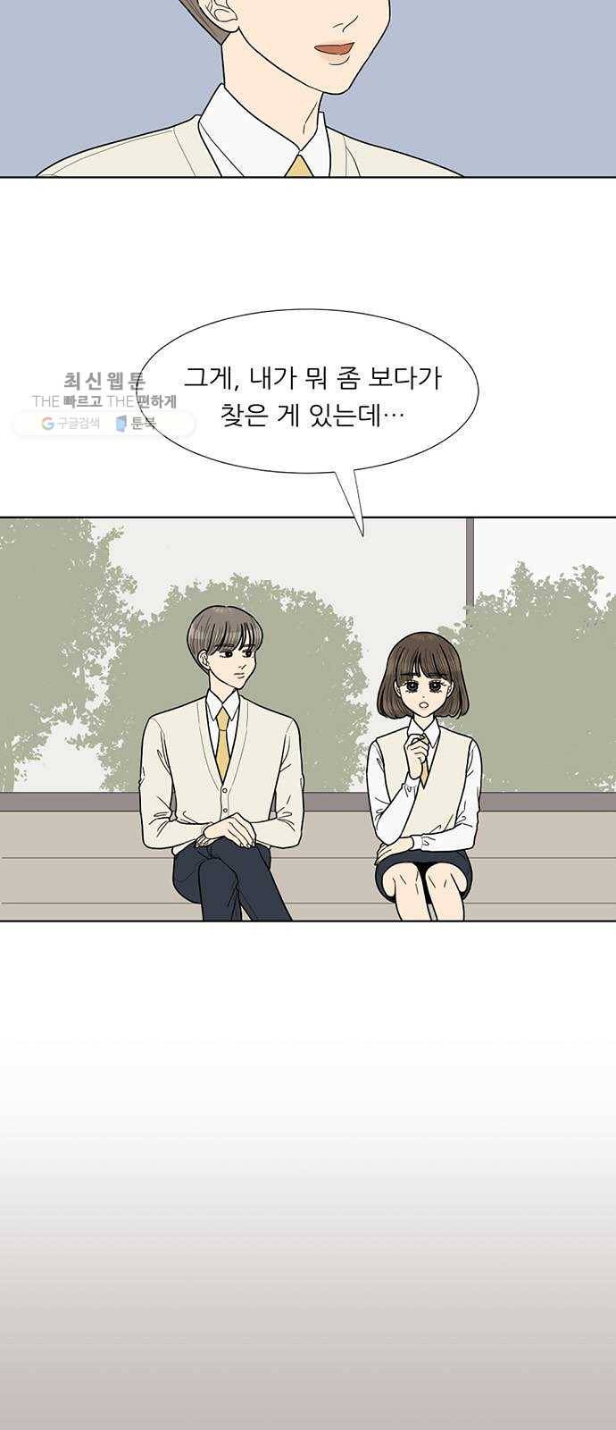 셈하는 사이 71화 17