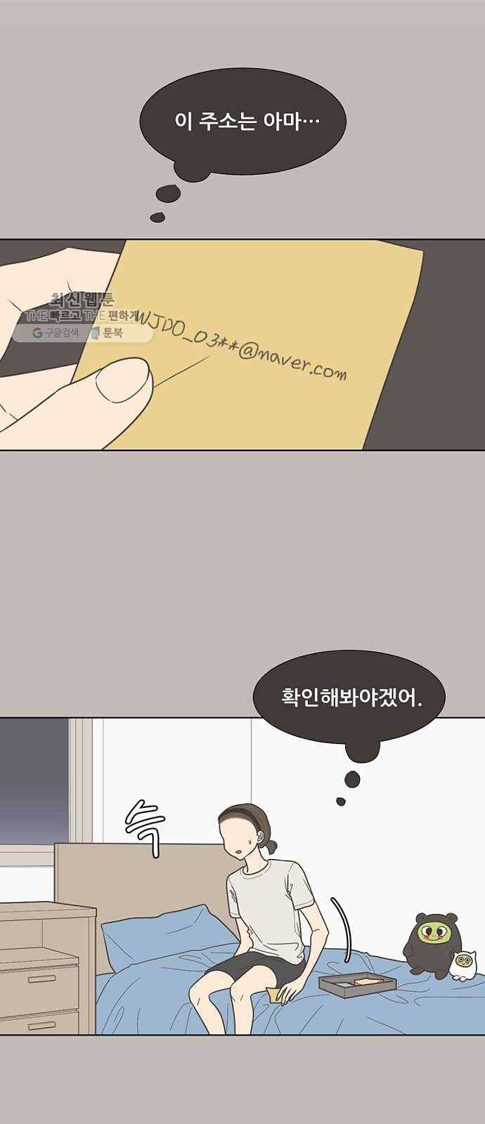 셈하는 사이 71화 18