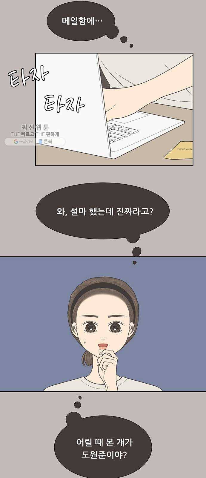 셈하는 사이 71화 19