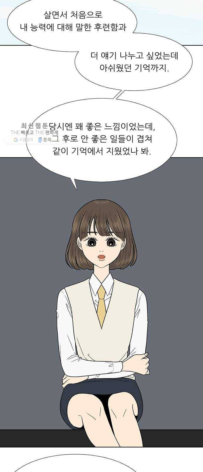 셈하는 사이 71화 21