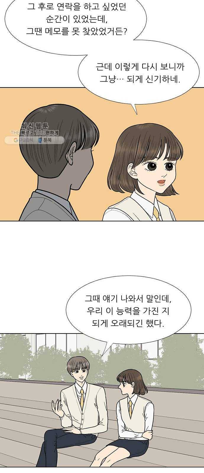 셈하는 사이 71화 22