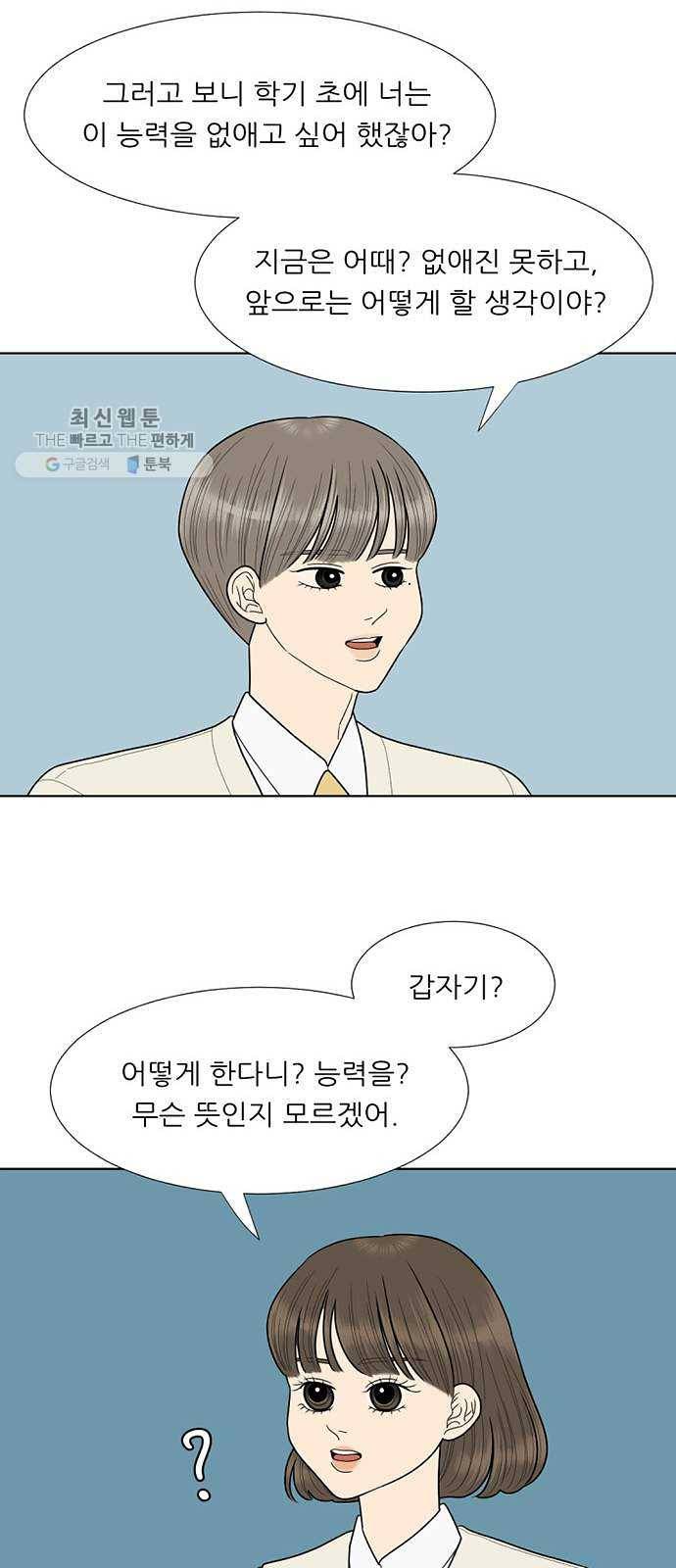 셈하는 사이 71화 23
