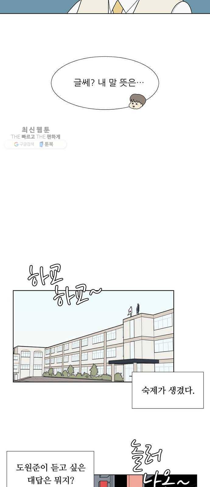 셈하는 사이 71화 24