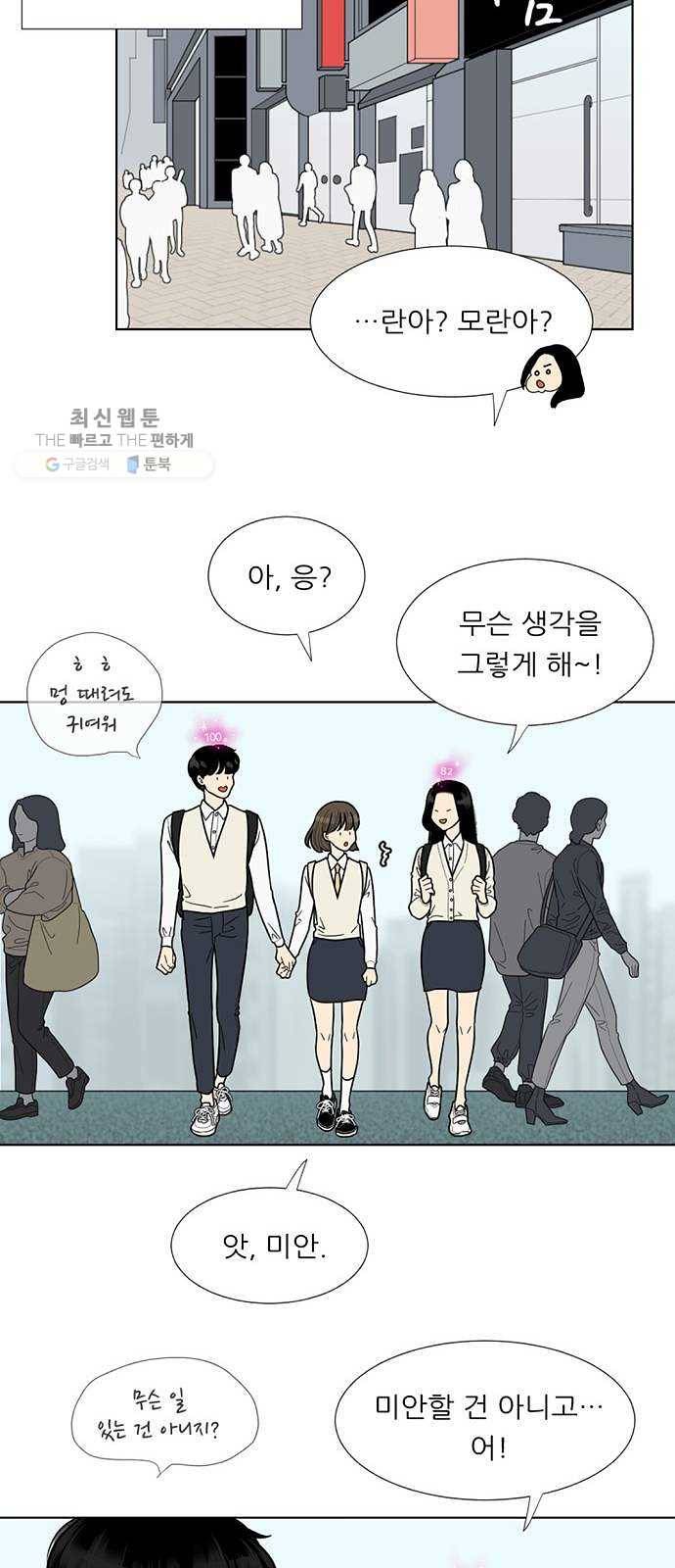 셈하는 사이 71화 25