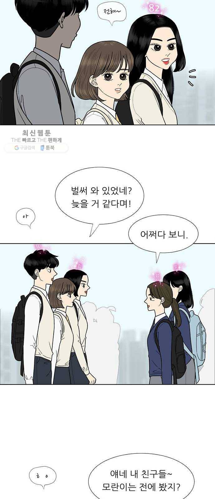 셈하는 사이 71화 26