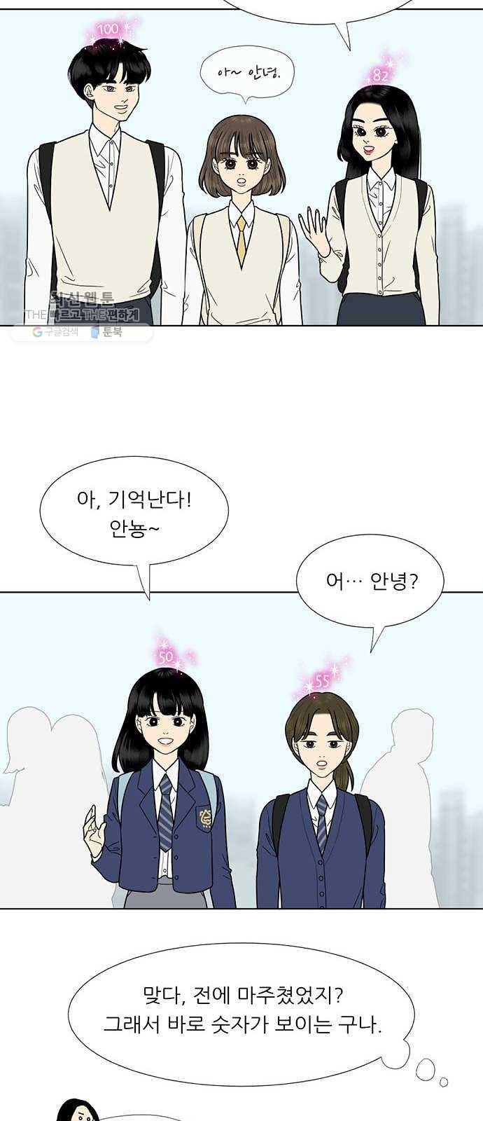 셈하는 사이 71화 27