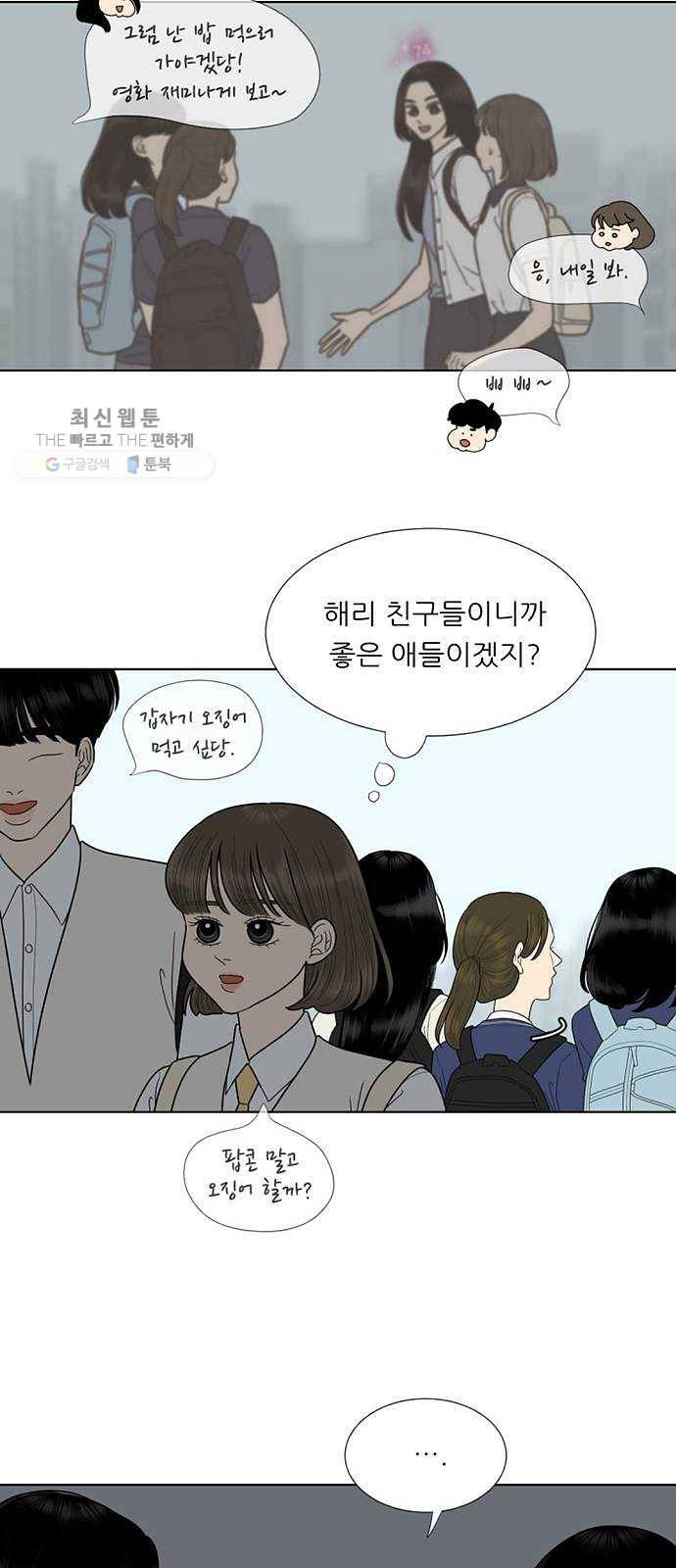 셈하는 사이 71화 28