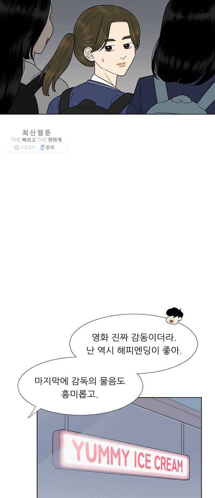셈하는 사이 71화 29
