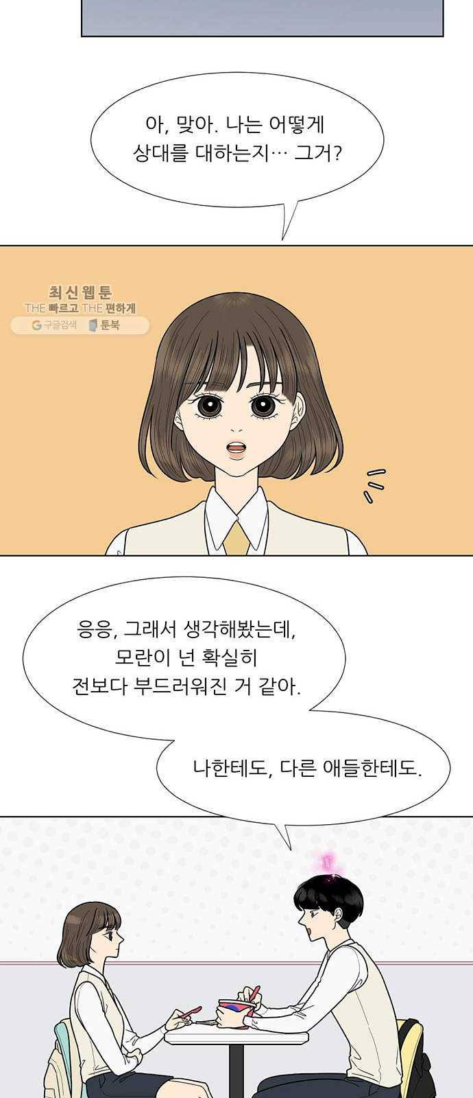 셈하는 사이 71화 30